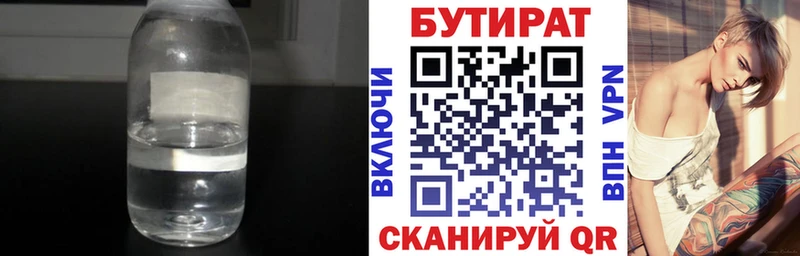 Бутират BDO  Купить  Мглин 