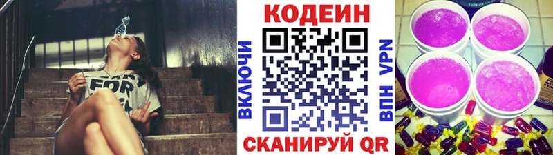 Кодеин напиток Lean (лин)  Купить закладки  Мглин 